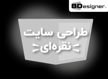 طراحی سایت نقره ای - بلک دیزاینر
